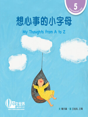 cover image of 想心事的小字母 / My Thoughts from A to Z